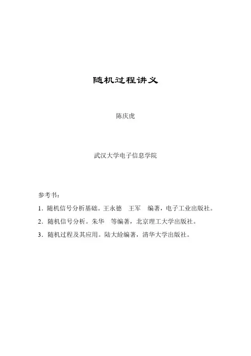 第1章 随机信号概论(概论)