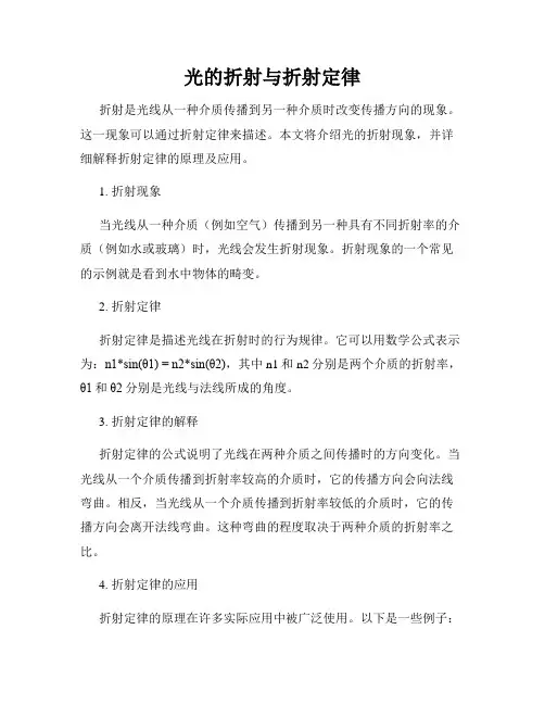 光的折射与折射定律