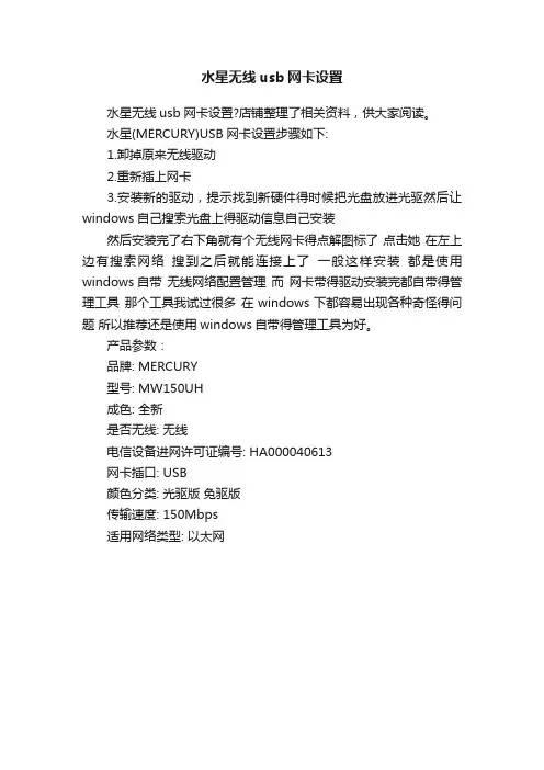 水星无线usb网卡设置