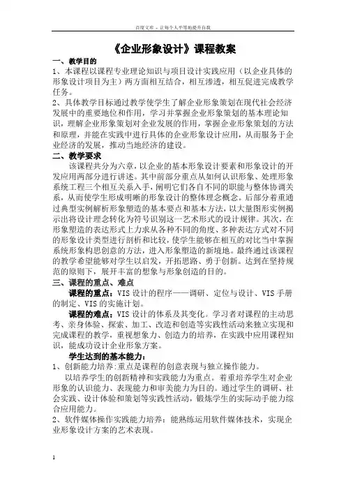 企业形象设计教案