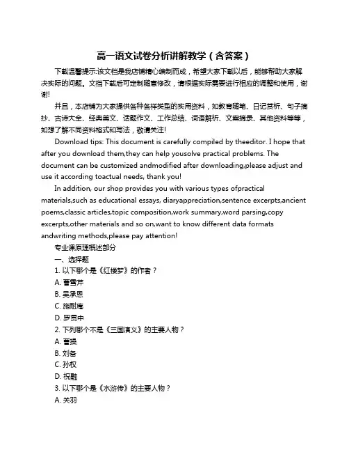 高一语文试卷分析讲解教学(含答案)