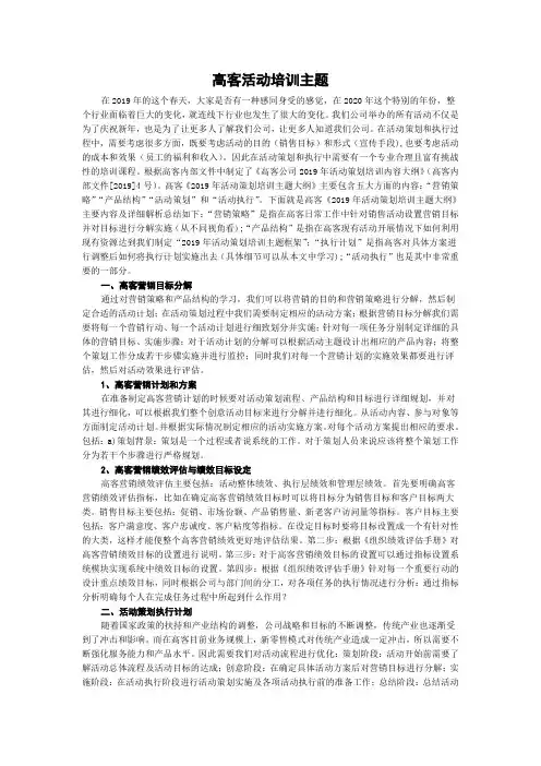 高客活动培训主题
