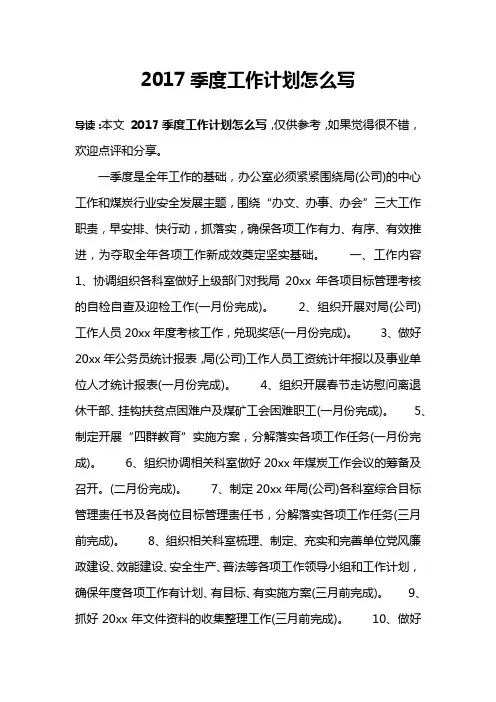 2017季度工作计划怎么写