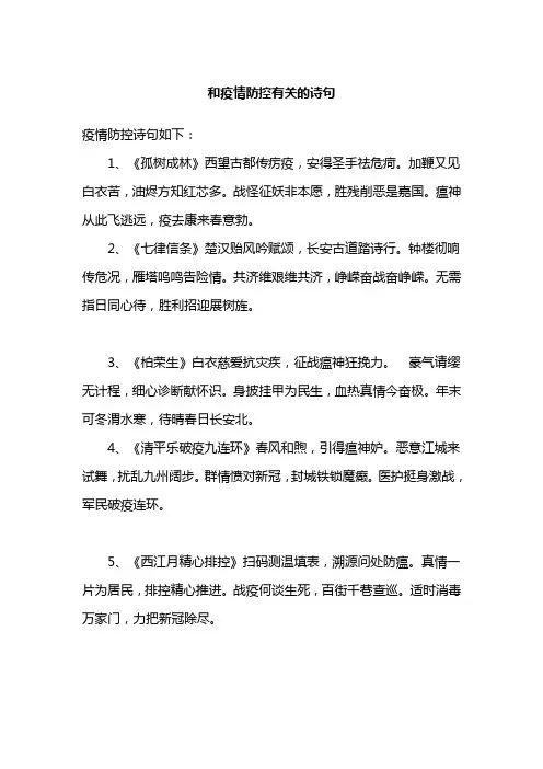 和疫情防控有关的诗句