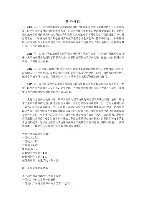 第二届中国高校地理科学展示大赛赛事介绍