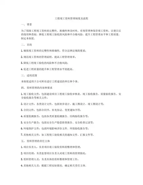 工程竣工资料管理制度及流程