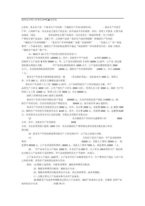 成本会计网上形考任务-第3次任务试题以及答案