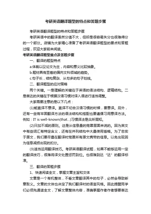 考研英语翻译题型的特点和答题步骤