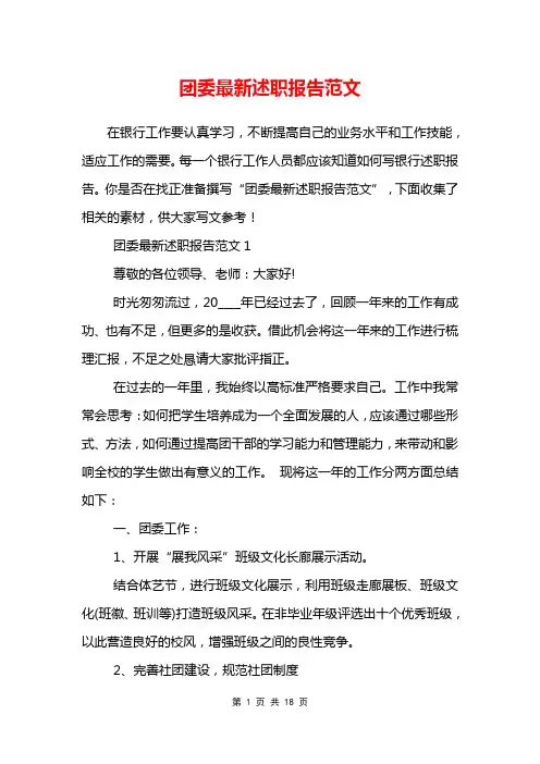 团委最新述职报告范文