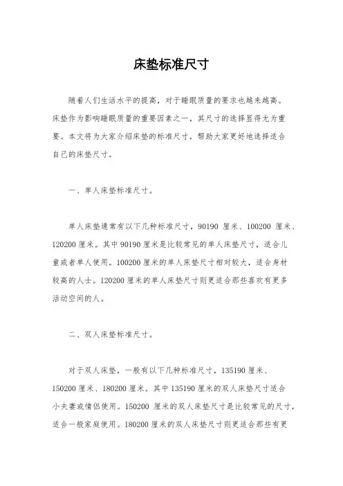 床垫标准尺寸