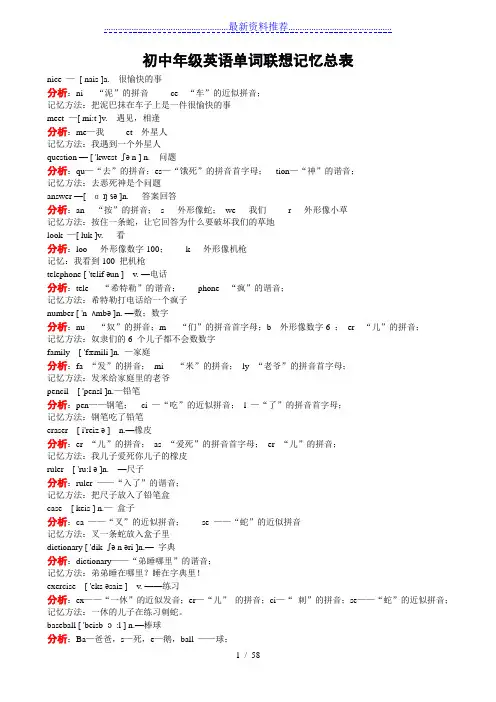 初中英语单词联想记忆总表(A4打印版)