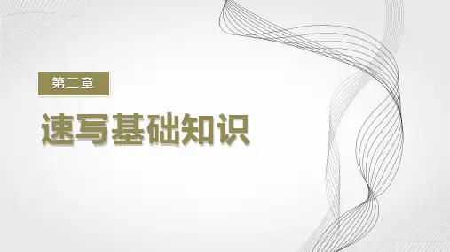美术速写课件