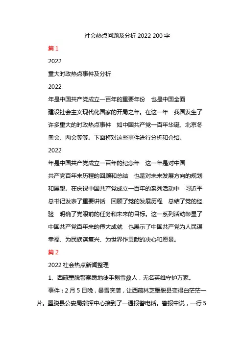 社会热点问题及分析2022 200字
