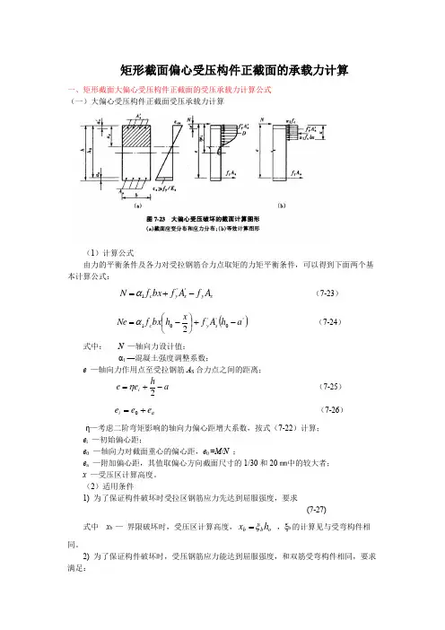 大小偏心受压计算