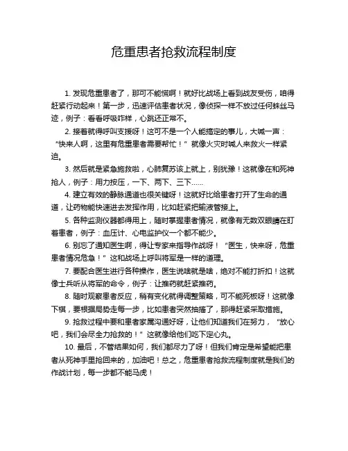 危重患者抢救流程制度