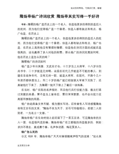 历史趣谈隋炀帝杨广诗词欣赏 隋炀帝其实写得一手好诗