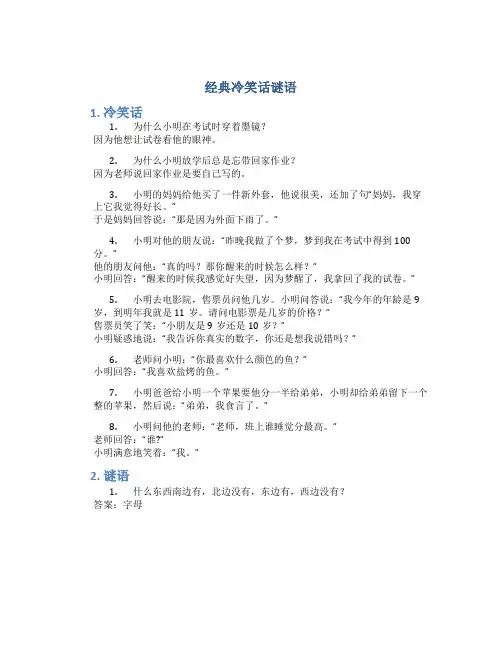 经典冷笑话谜语