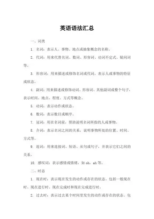 英语语法汇总