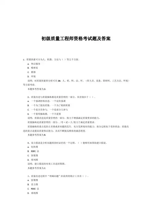 初级质量工程师资格考试题及答案