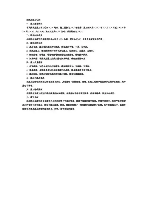 防水层施工记录