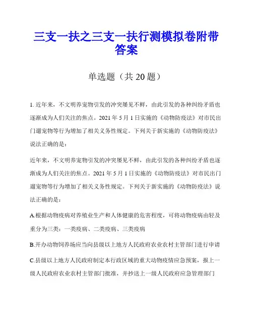 三支一扶之三支一扶行测模拟卷附带答案