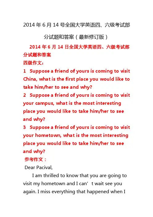 最新修订版2014年6月14日全国大学英语四级考试部分试题和答案