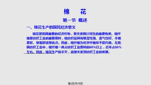 棉花栽培专题讲座
