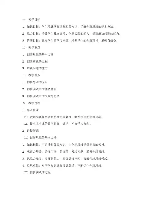 创新课堂教案模板