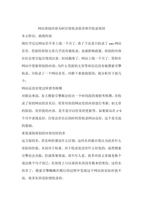 网站原创内容为何百度收录很差和不收录原因
