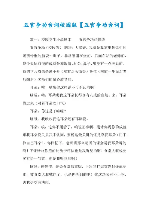 五官争功台词校园版【五官争功台词】