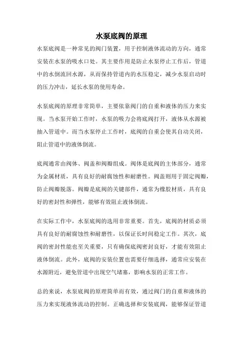 水泵底阀的原理