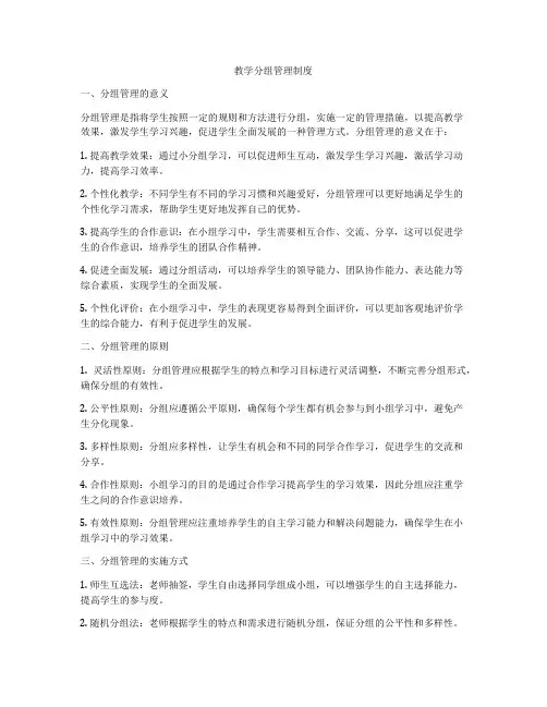 教学分组管理制度