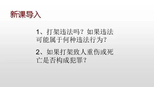 【核心素养目标】5.2预防犯罪 课件(共27张PPT)