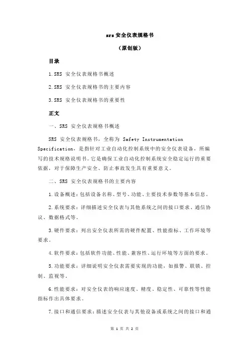 srs安全仪表规格书