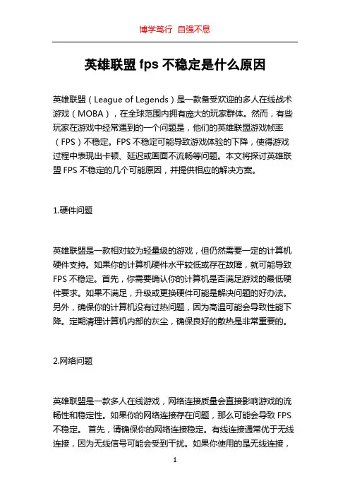 英雄联盟fps不稳定是什么原因