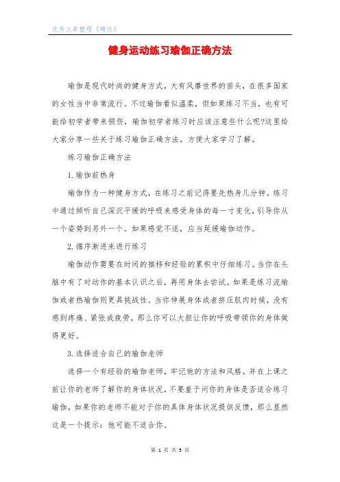 健身运动练习瑜伽正确方法