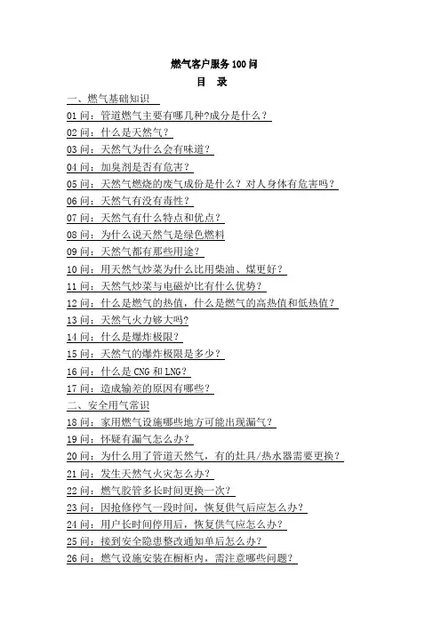 燃气客户服务100问