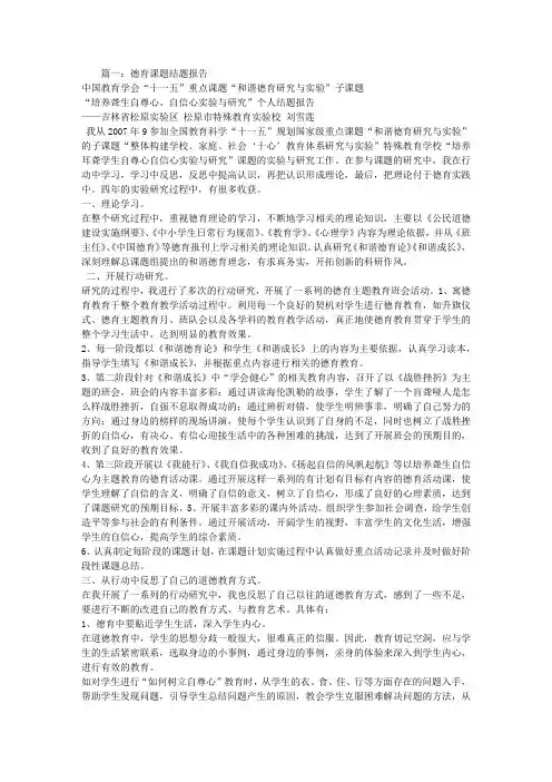 中学生德育教育结题报告