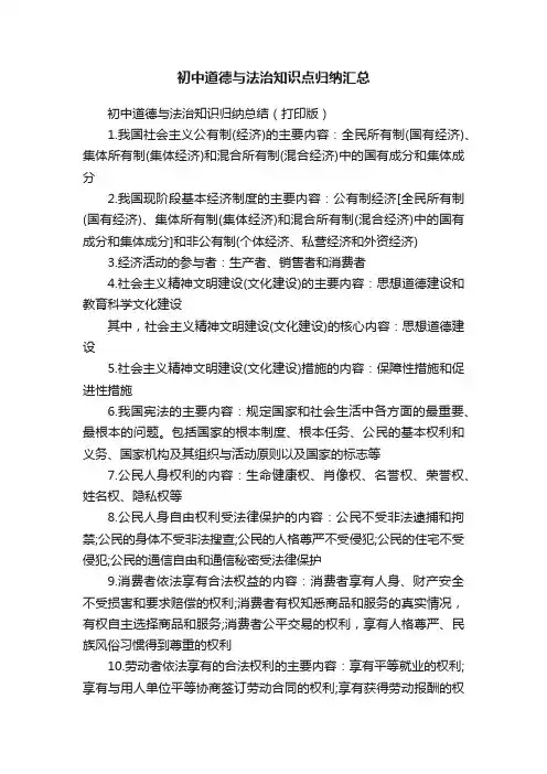 初中道德与法治知识点归纳汇总
