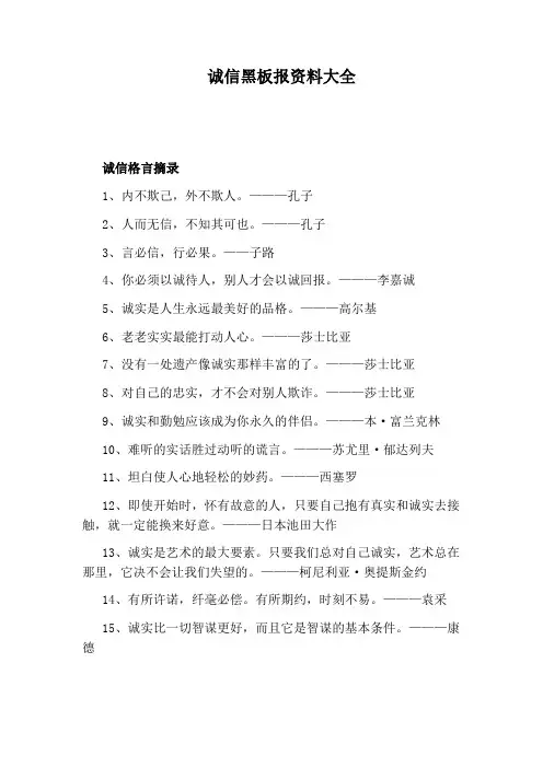 诚信黑板报资料大全