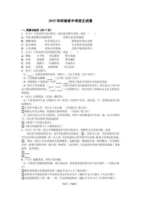 2015年河南省中考语文试卷