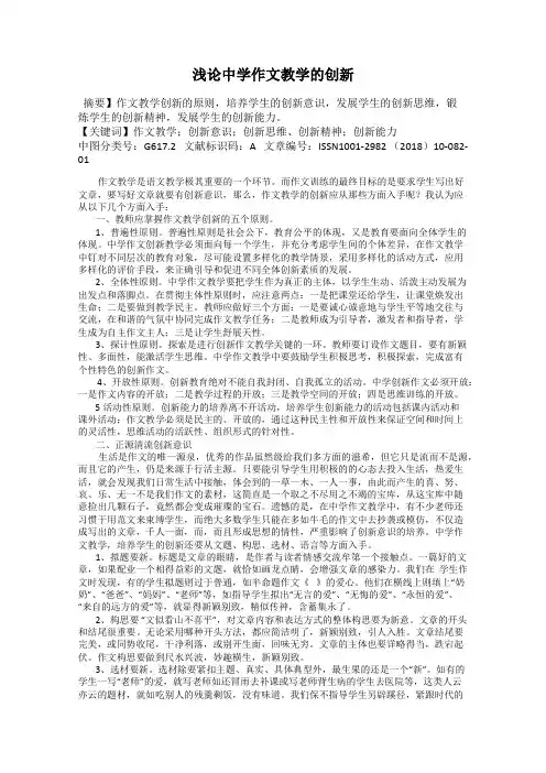 浅论中学作文教学的创新