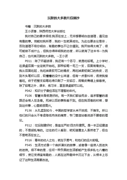 沉默的大多数片段摘抄