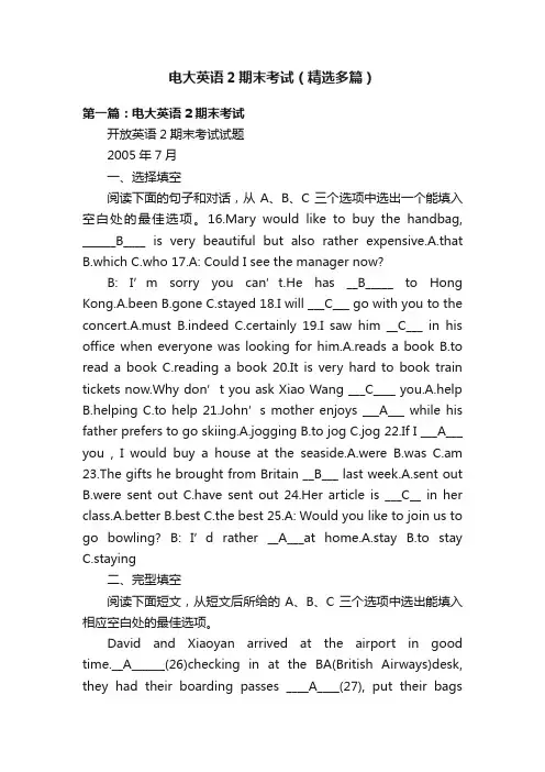 电大英语2期末考试（精选多篇）