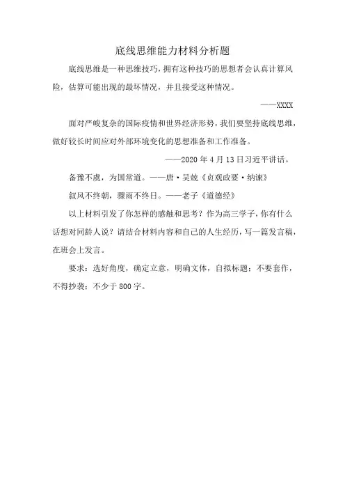 底线思维能力材料分析题