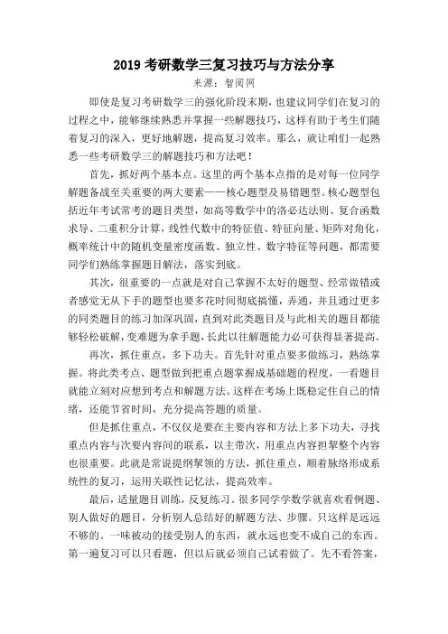2019考研数学三复习技巧与方法分享