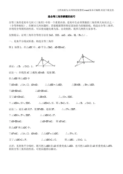 全等三角形解题技巧