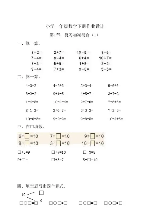 (完整版)小学一年级下册数学练习题全套(可编辑修改word版)
