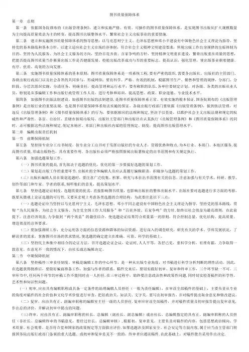 图书质量保证体系