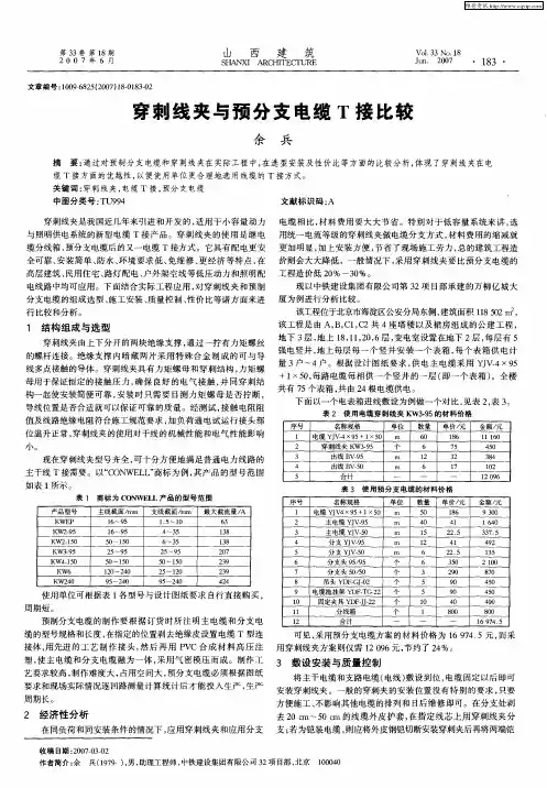 穿刺线夹与预分支电缆T接比较